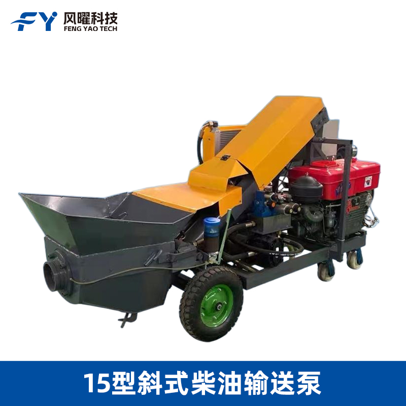 15型斜式柴油输送泵
